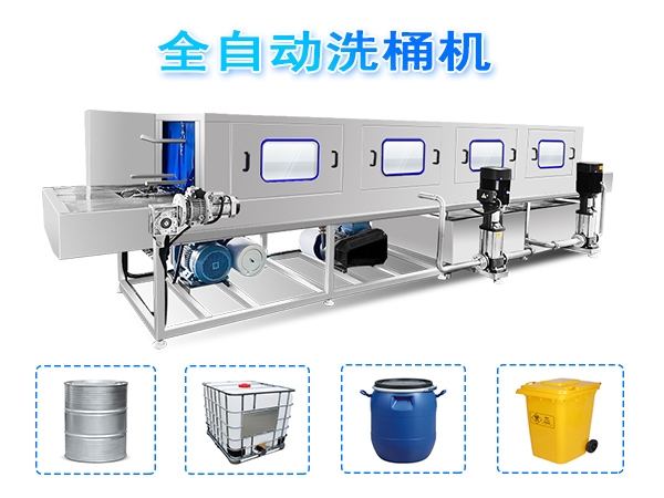 周轉(zhuǎn)箱清洗機